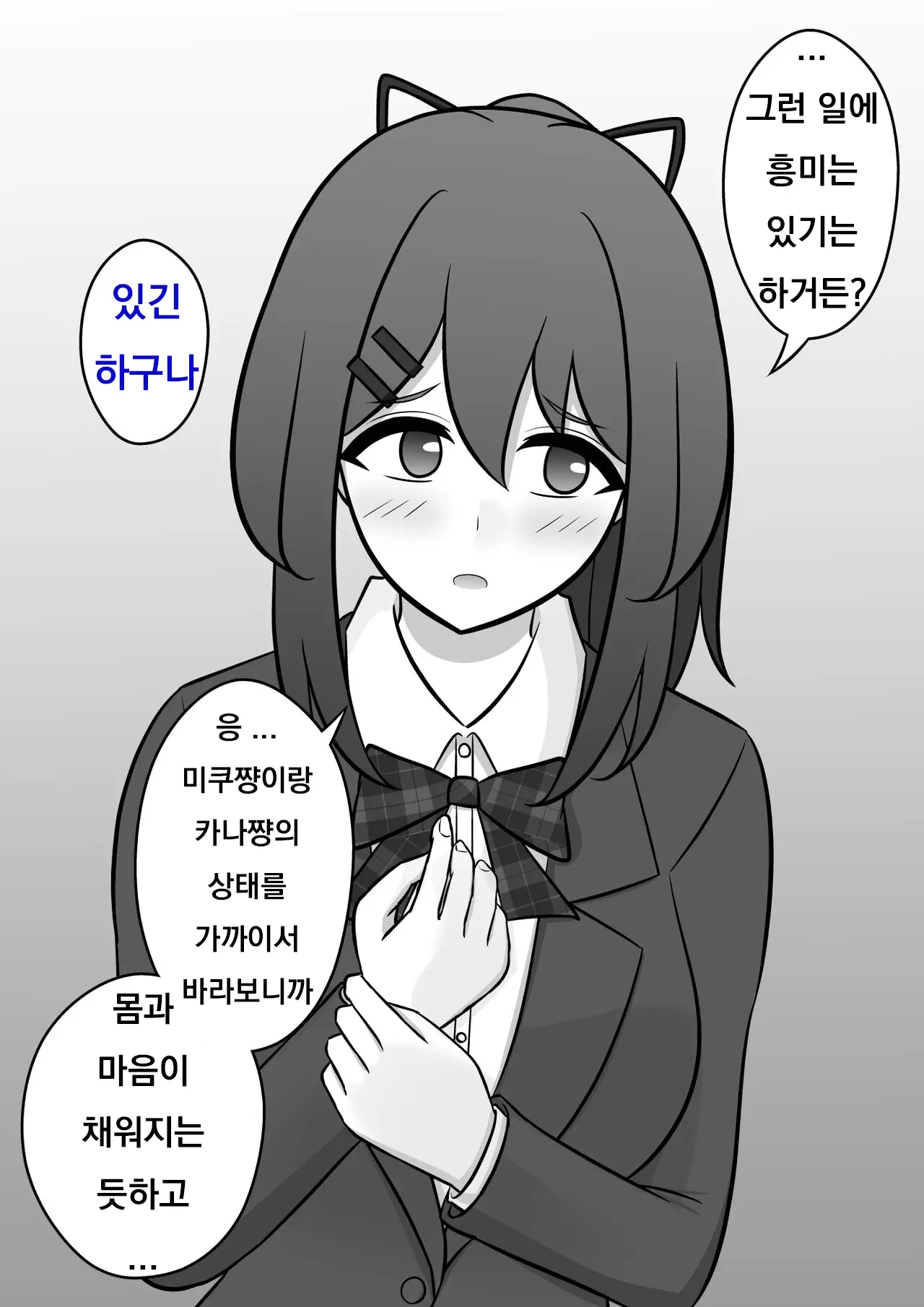 Danjoi 1:39 No Heikou Sekai Wa Omoi No Hoka Futsuu Ijou Hen | 남녀비 1:39의 평행세계는 의외로 평범 -이상편- Part 1